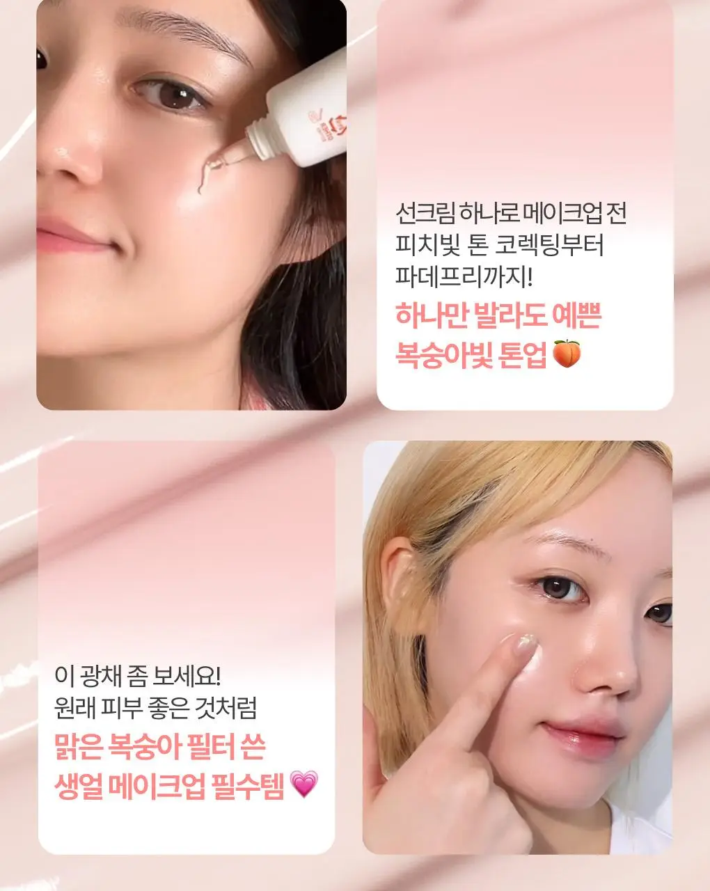 [1+1/피치톤업] 이니스프리 비타민C 피치 톤업 선크림 50+50ml 1+1기획 상세페이지 7